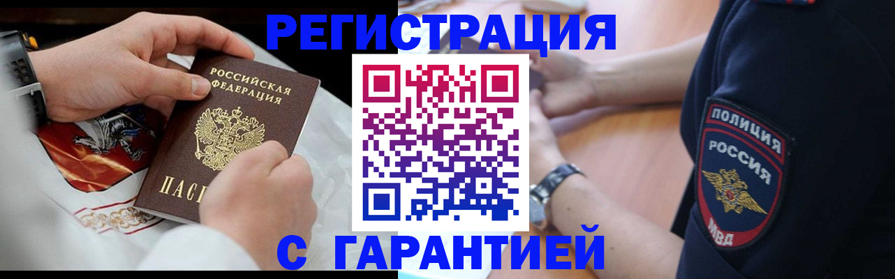 прописка в квартире в Морозовске