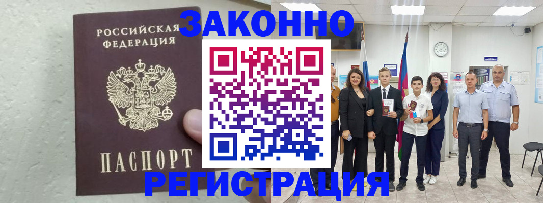 прописка паспорт в Морозовске