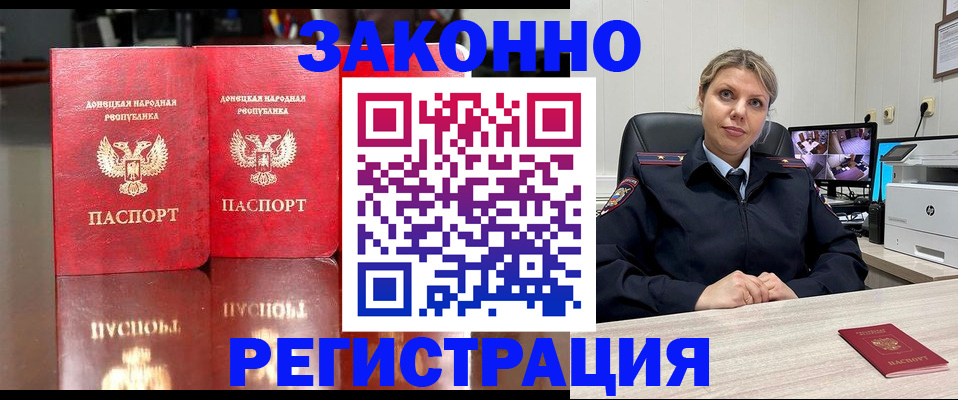 временная регистрация адрес в Морозовске