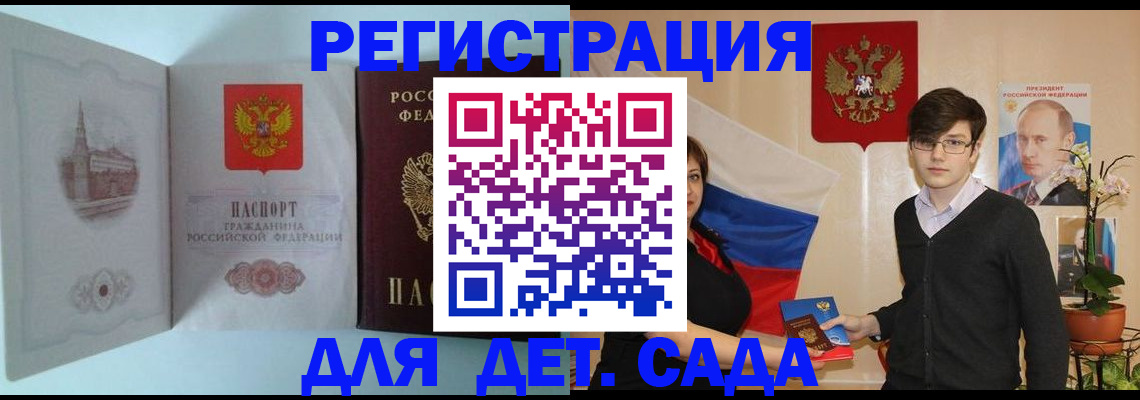 прописка для школы в Морозовске