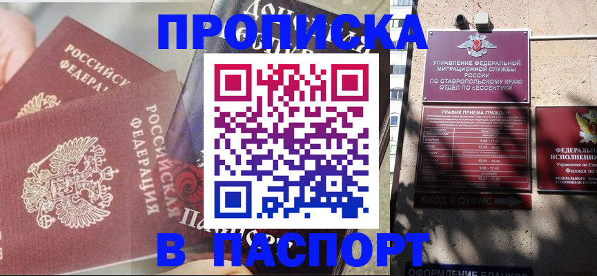прописка для школы в Морозовске