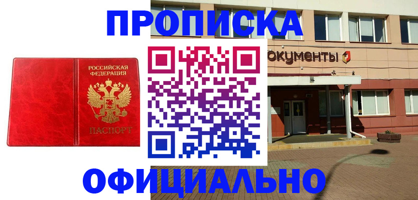 прописка паспорт в Морозовске